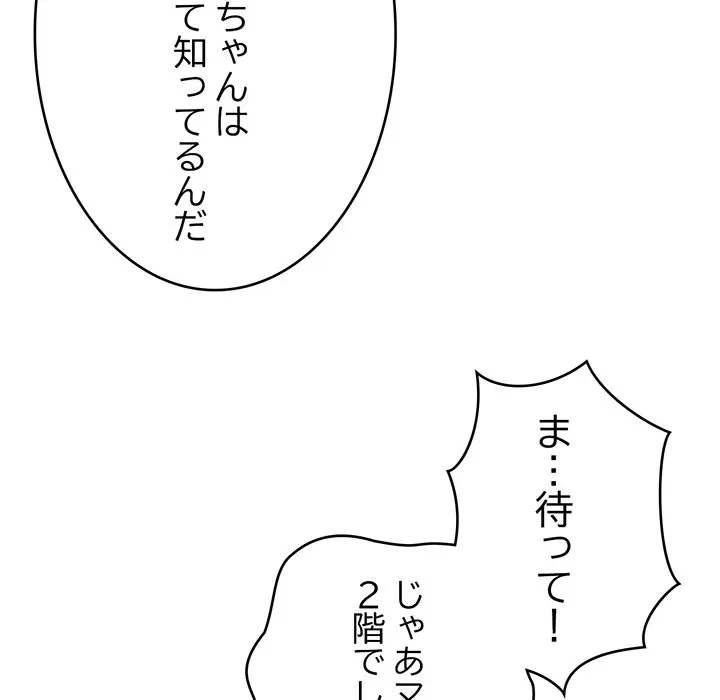 どの彼女がお好み？ 第30話 - 171