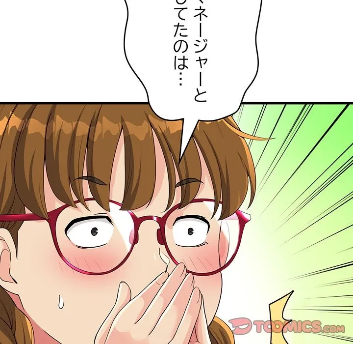 どの彼女がお好み？ 第30話 - 172