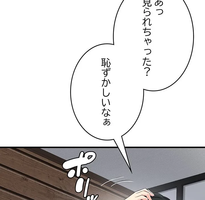 どの彼女がお好み？ 第30話 - 174