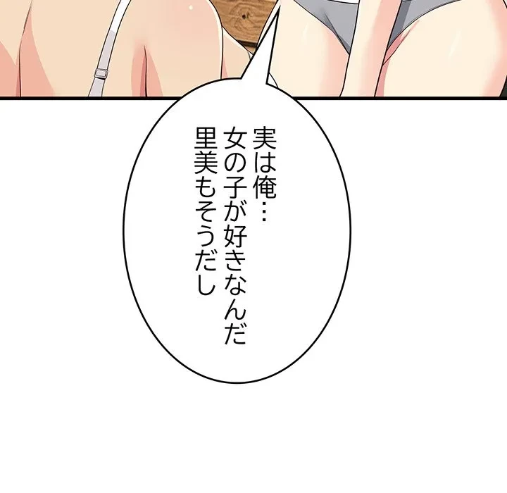 どの彼女がお好み？ 第30話 - 176