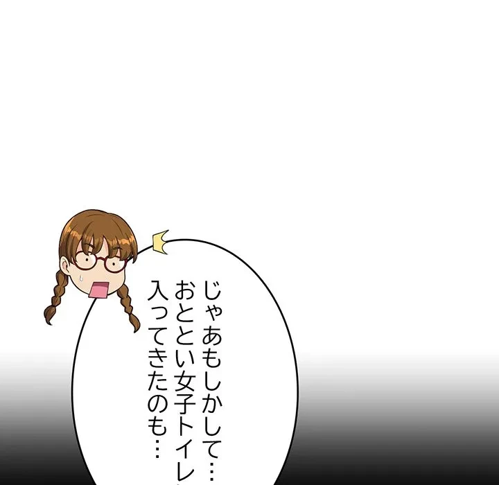 どの彼女がお好み？ 第30話 - 177