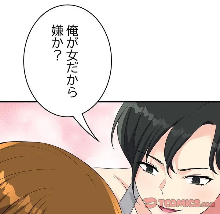 どの彼女がお好み？ 第30話 - 180