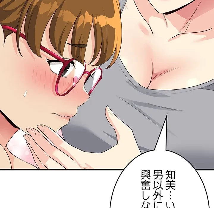 どの彼女がお好み？ 第30話 - 181