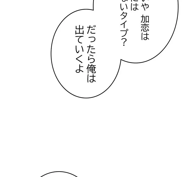 どの彼女がお好み？ 第30話 - 182