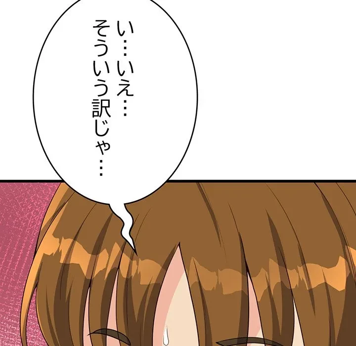 どの彼女がお好み？ 第30話 - 183