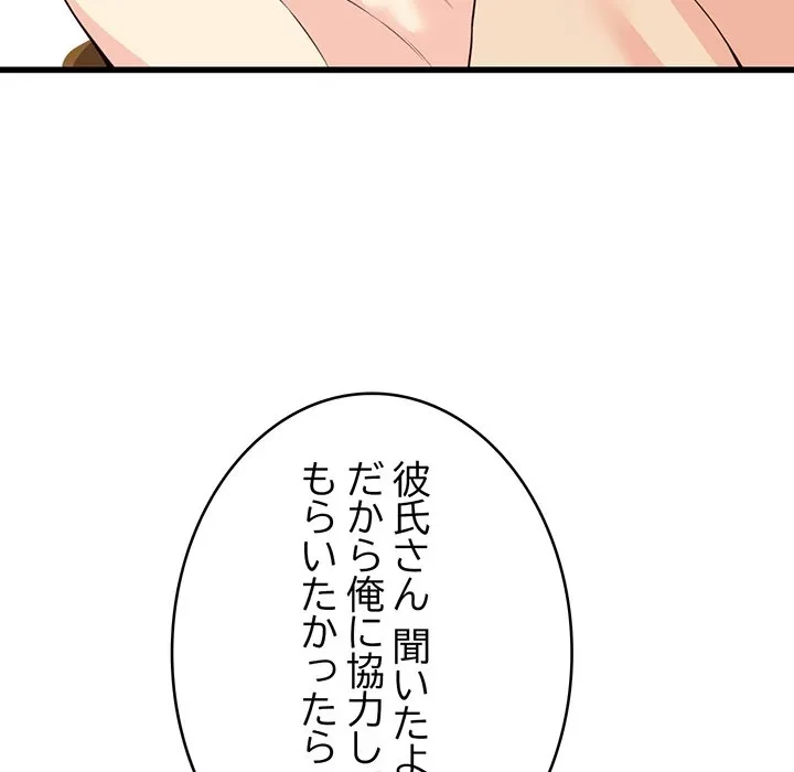 どの彼女がお好み？ 第30話 - 185