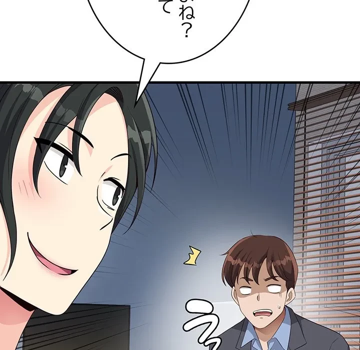 どの彼女がお好み？ 第30話 - 186
