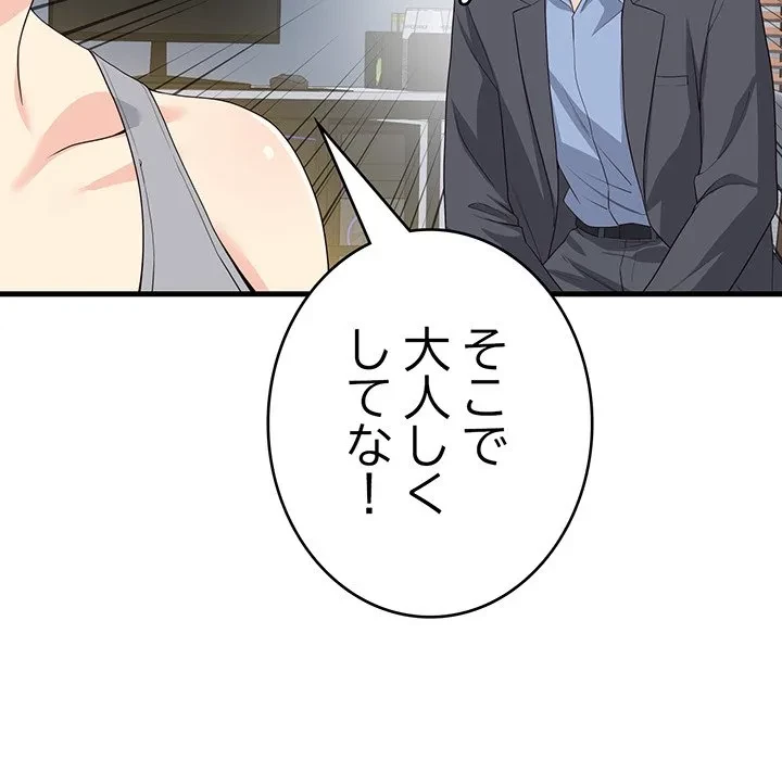 どの彼女がお好み？ 第30話 - 187