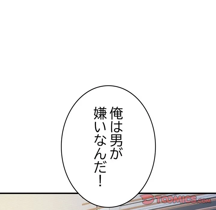 どの彼女がお好み？ 第30話 - 188