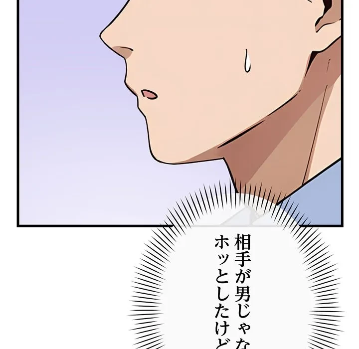どの彼女がお好み？ 第30話 - 192