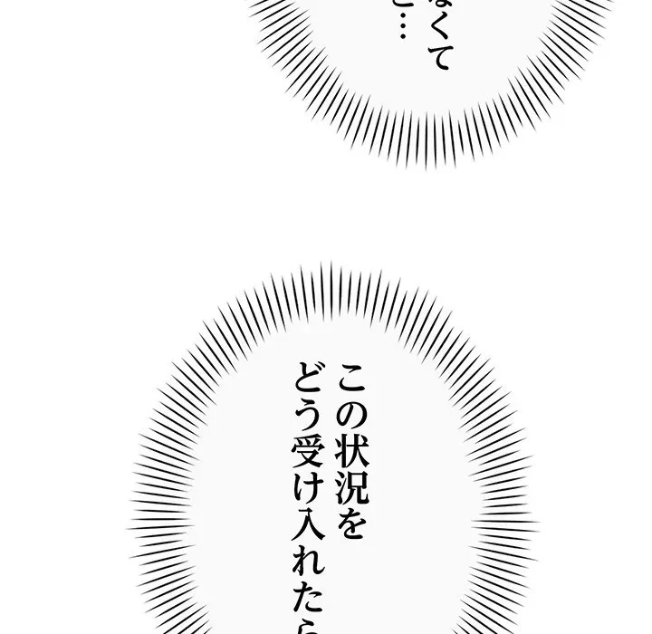 どの彼女がお好み？ 第30話 - 193