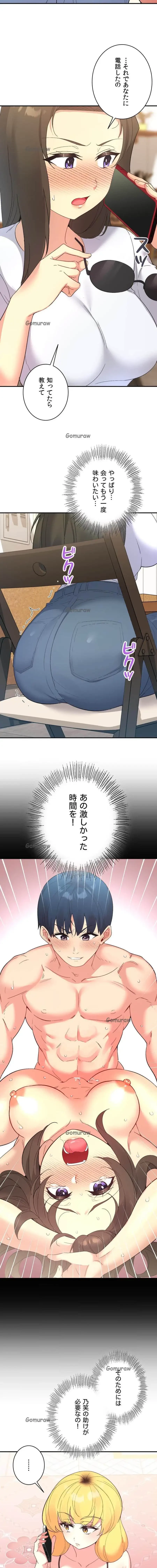 最強恋愛アプリ～あの子をイかせる方法は!?～ 第74話 - 5
