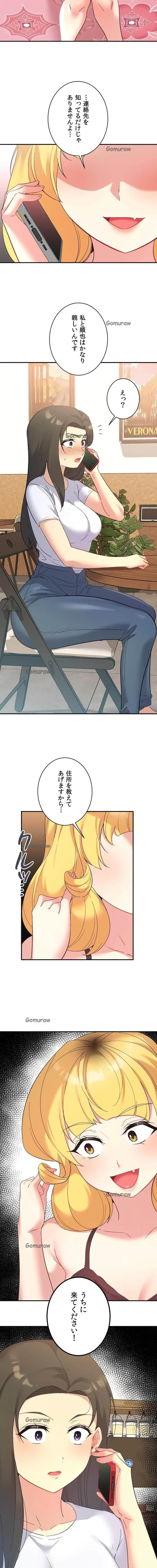 最強恋愛アプリ～あの子をイかせる方法は!?～ 第74話 - 7