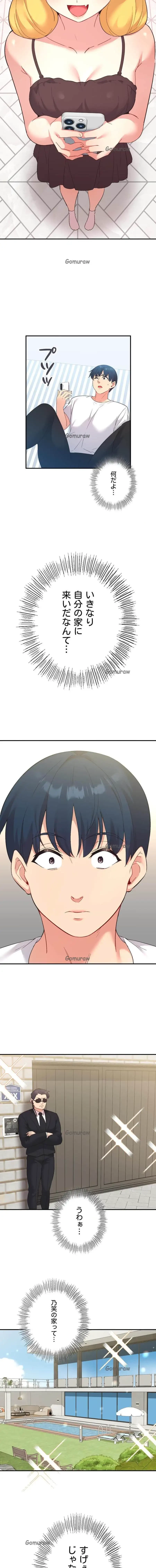 最強恋愛アプリ～あの子をイかせる方法は!?～ 第74話 - 11