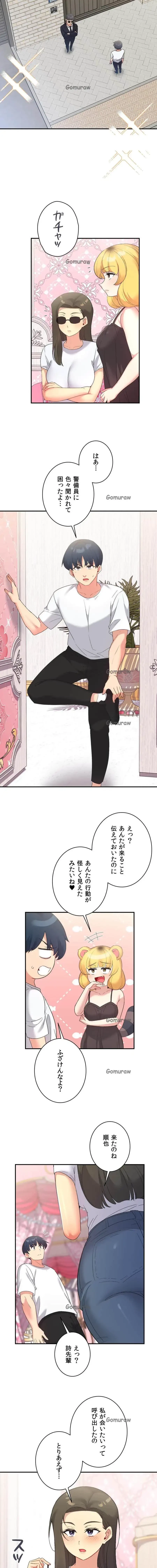最強恋愛アプリ～あの子をイかせる方法は!?～ 第74話 - 13
