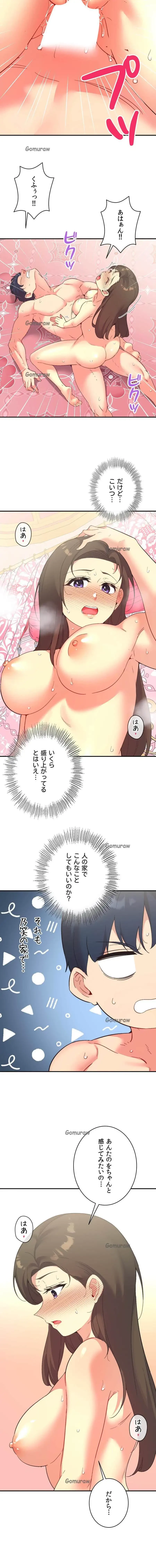 最強恋愛アプリ～あの子をイかせる方法は!?～ 第75話 - 5