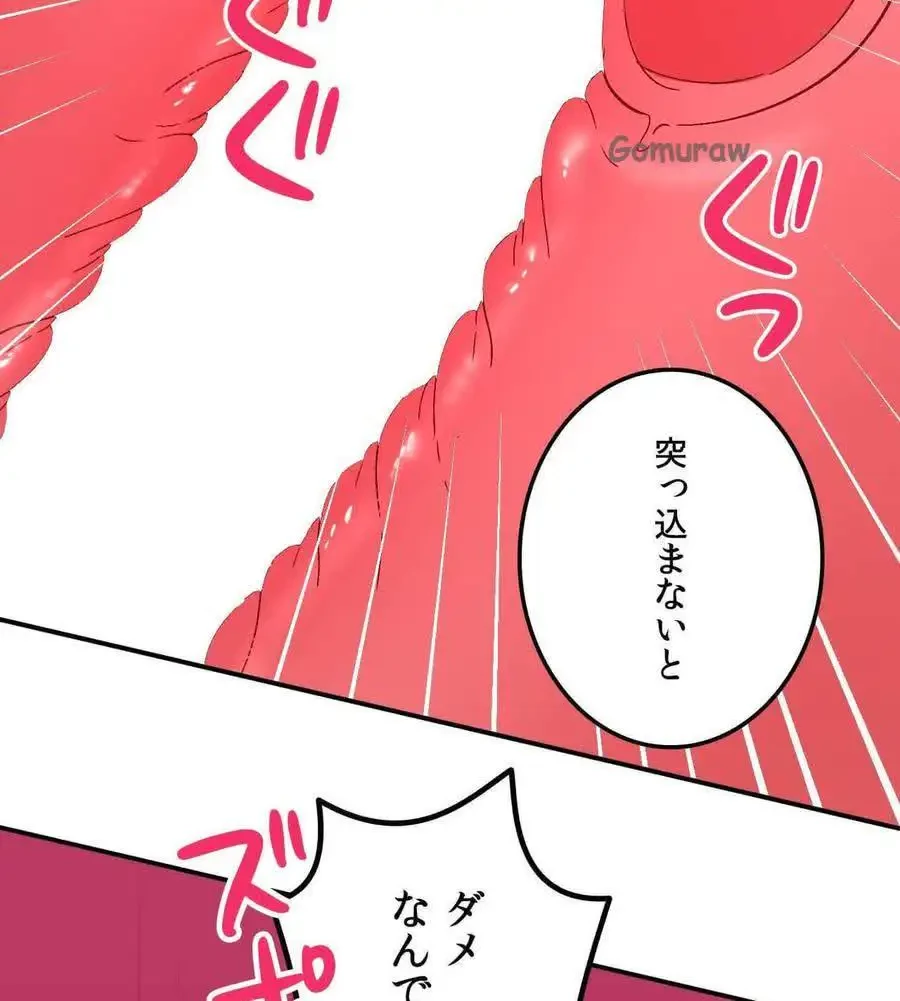 最強恋愛アプリ～あの子をイかせる方法は!?～ 第75話 - 14