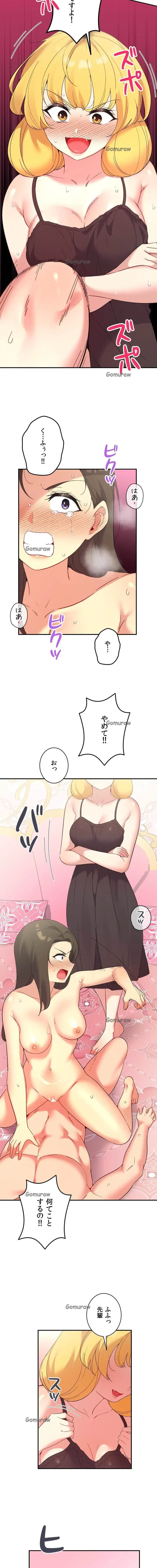 最強恋愛アプリ～あの子をイかせる方法は!?～ 第75話 - 15
