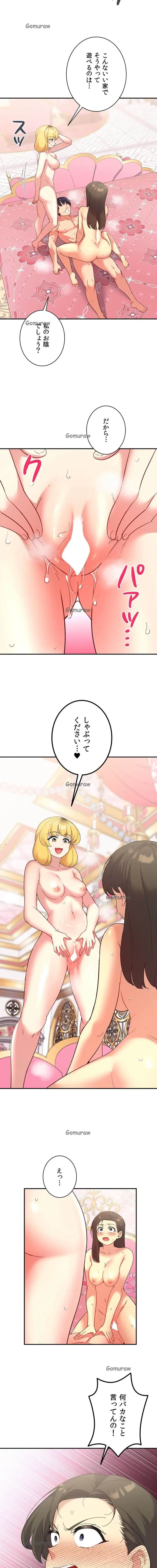 最強恋愛アプリ～あの子をイかせる方法は!?～ 第75話 - 17