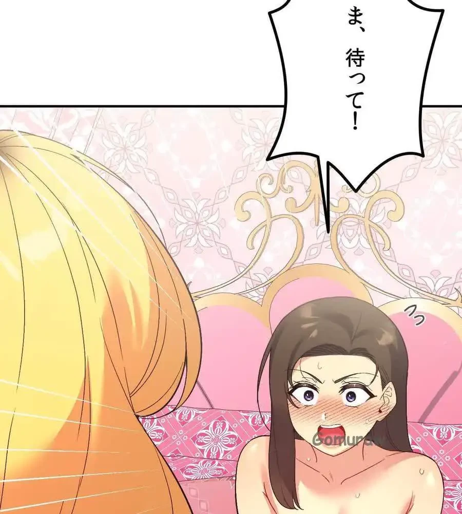 最強恋愛アプリ～あの子をイかせる方法は!?～ 第75話 - 20