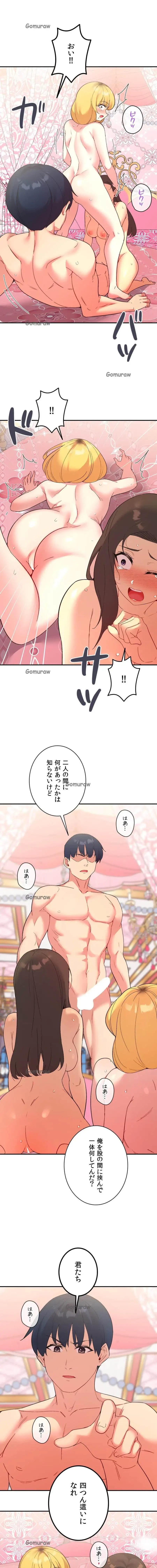 最強恋愛アプリ～あの子をイかせる方法は!?～ 第76話 - 1