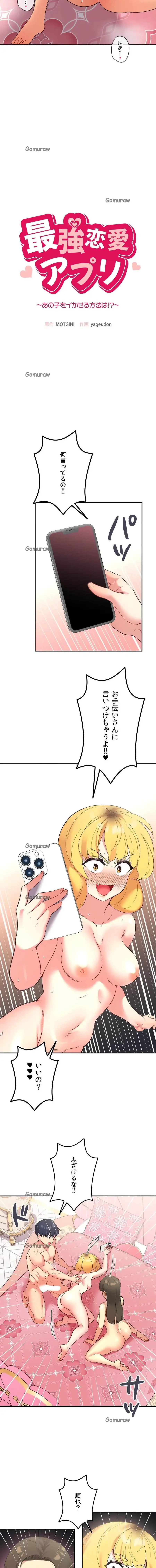 最強恋愛アプリ～あの子をイかせる方法は!?～ 第76話 - 3
