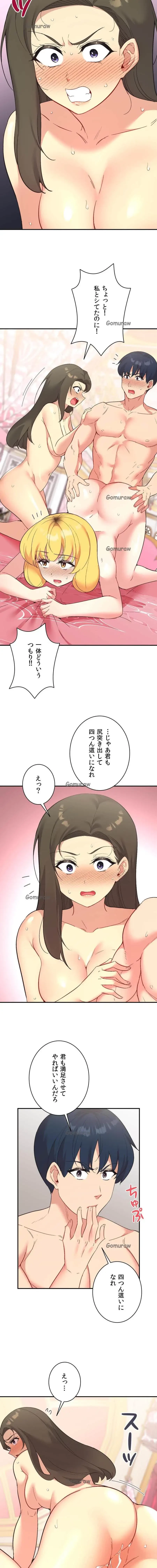 最強恋愛アプリ～あの子をイかせる方法は!?～ 第76話 - 11