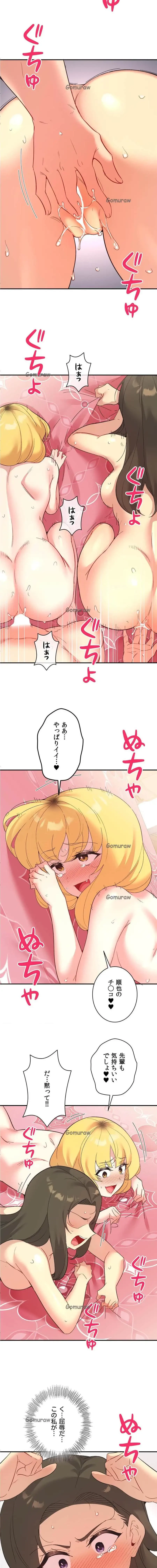 最強恋愛アプリ～あの子をイかせる方法は!?～ 第76話 - 15