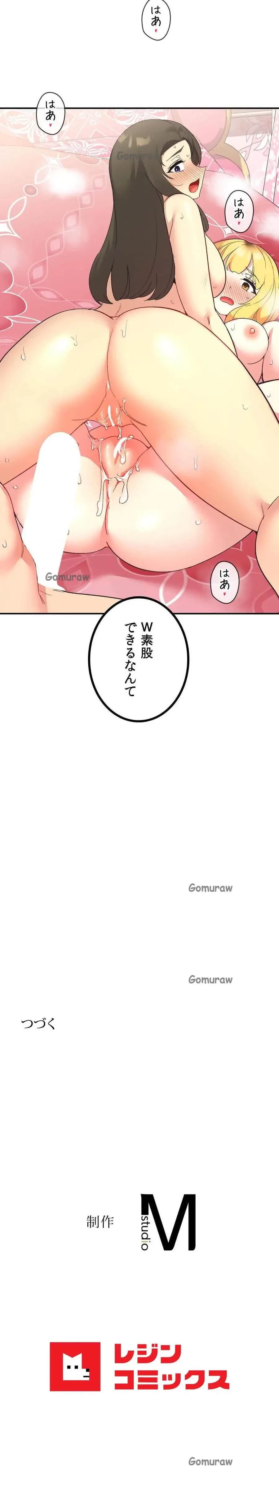 最強恋愛アプリ～あの子をイかせる方法は!?～ 第76話 - 27
