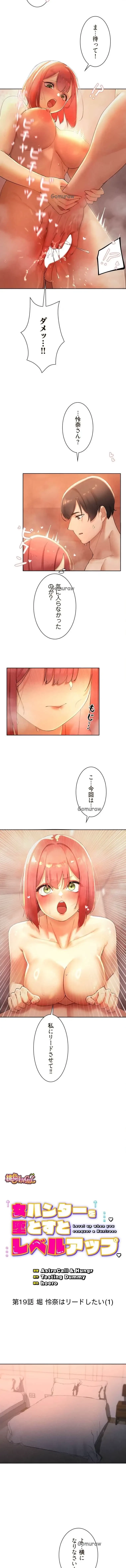 女ハンターを堕とすとレベルアップ 第19話 - 2