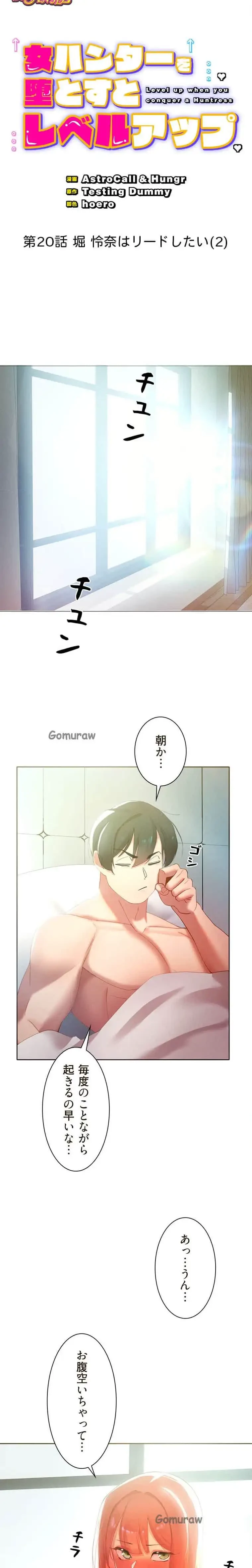 女ハンターを堕とすとレベルアップ 第20話 - 3