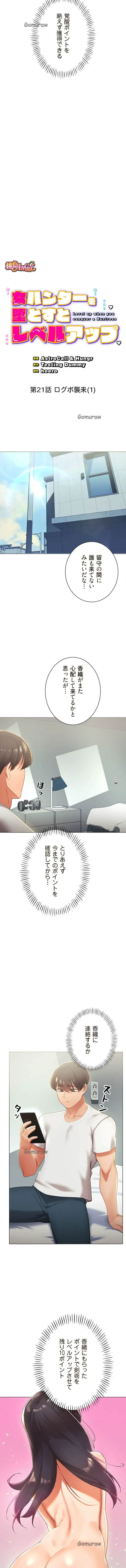 女ハンターを堕とすとレベルアップ 第21話 - 2