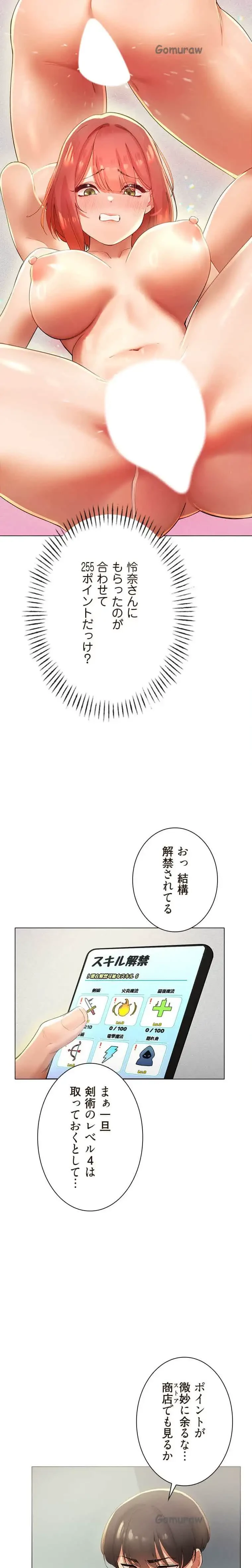 女ハンターを堕とすとレベルアップ 第21話 - 3