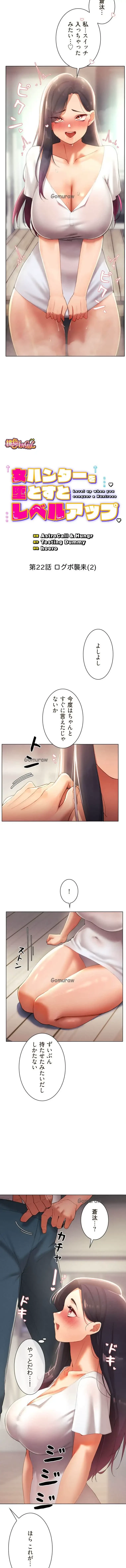 女ハンターを堕とすとレベルアップ 第22話 - 4