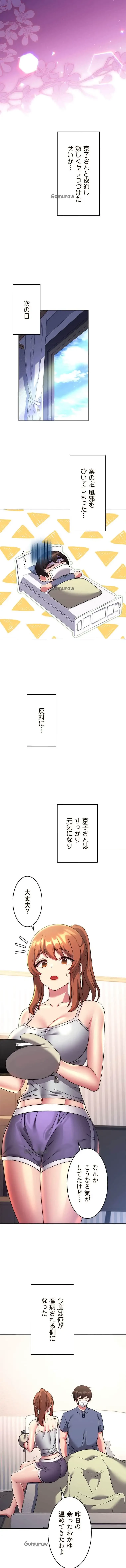 リアル選択肢 第71話 - 5