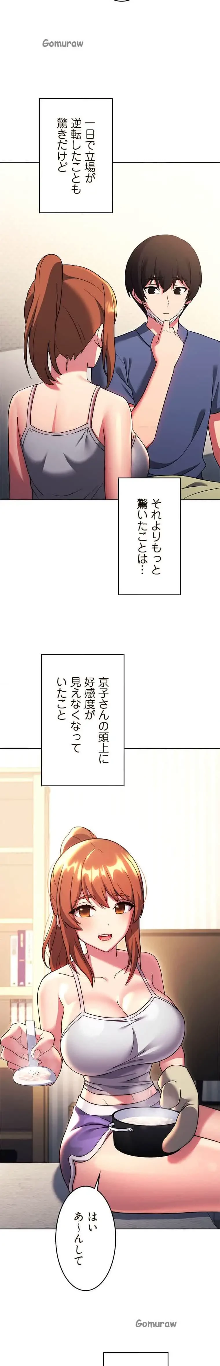リアル選択肢 第71話 - 6