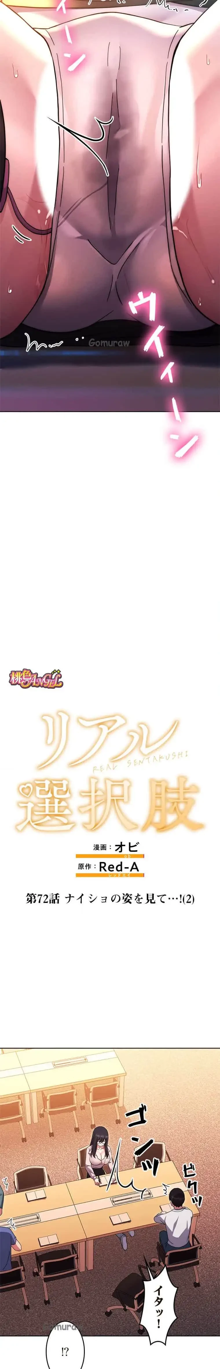 リアル選択肢 第72話 - 6
