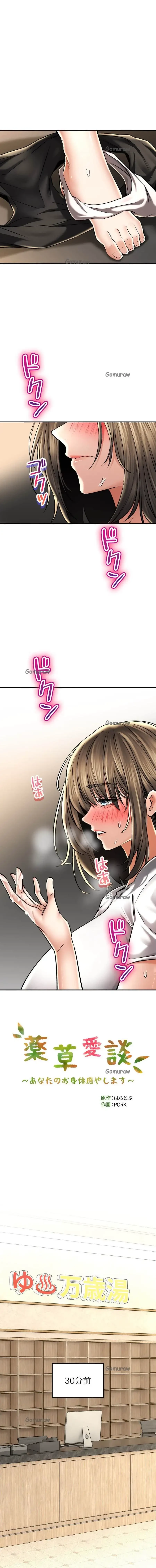 薬草愛談～あなたのお身体癒やします～ 第58話 - 3