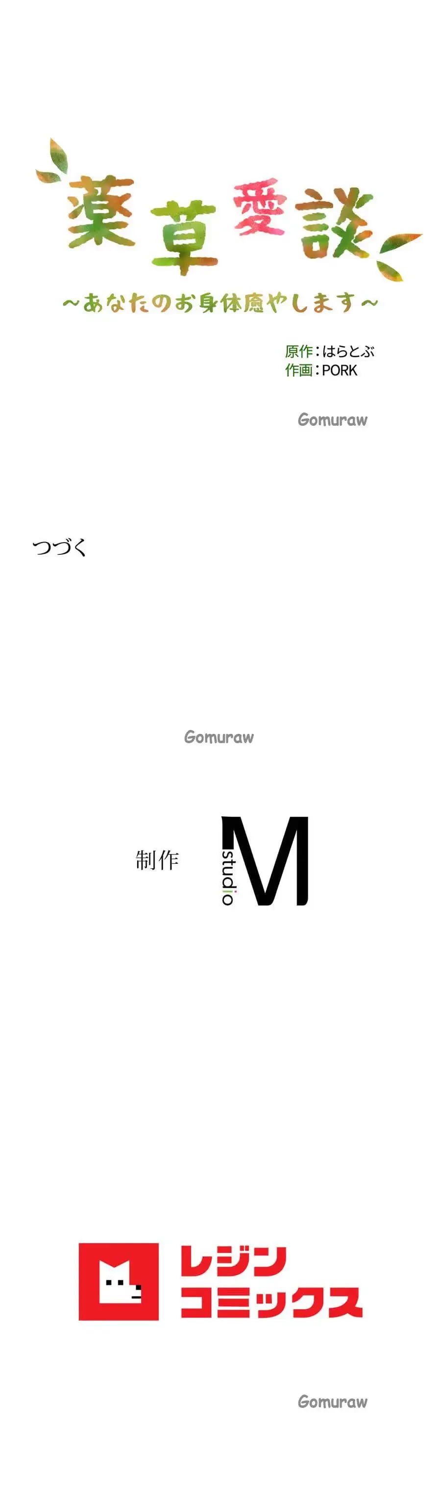 薬草愛談～あなたのお身体癒やします～ 第58話 - 35