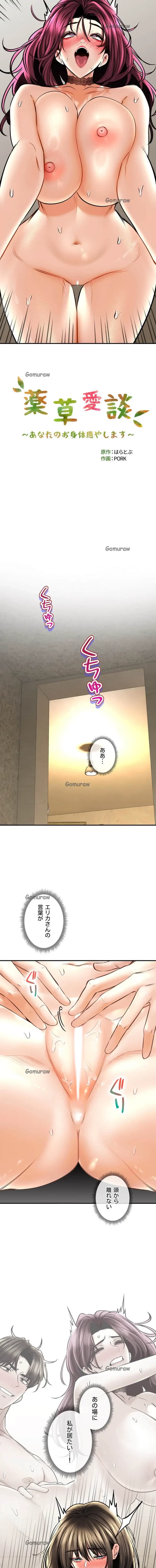 薬草愛談～あなたのお身体癒やします～ 第59話 - 3