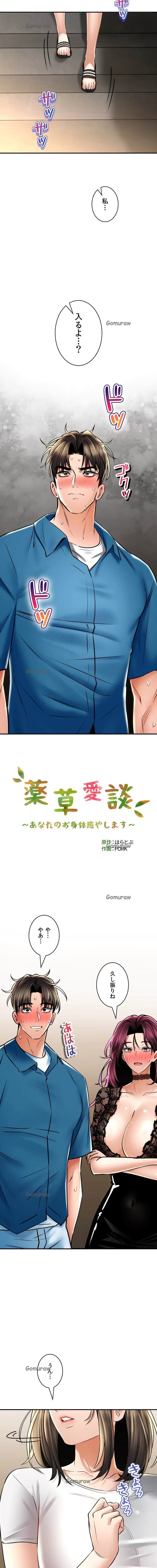 薬草愛談～あなたのお身体癒やします～ 第60話 - 3