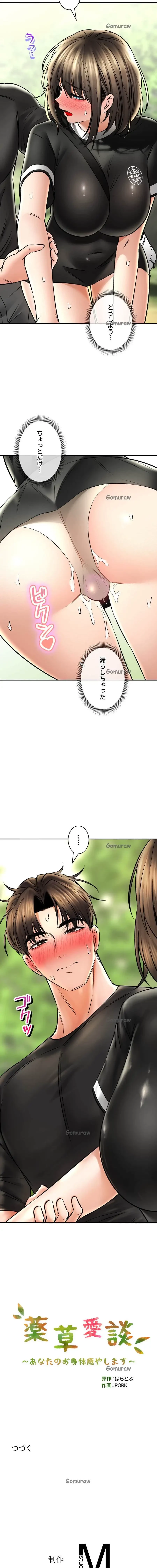薬草愛談～あなたのお身体癒やします～ 第60話 - 29