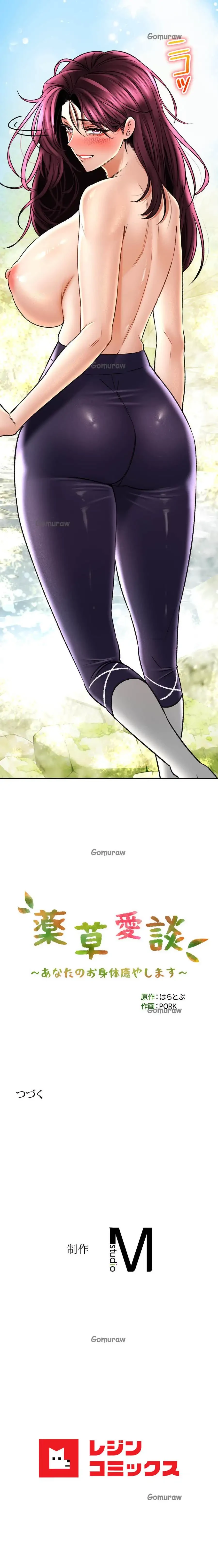 薬草愛談～あなたのお身体癒やします～ 第61話 - 29
