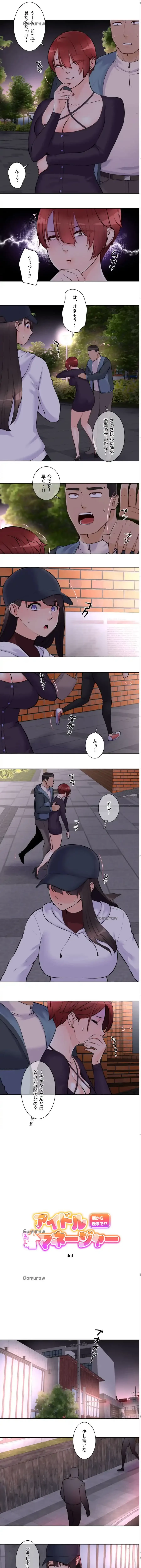 アイドルマネージャー〜朝から晩まで!?〜 第13話 - 1