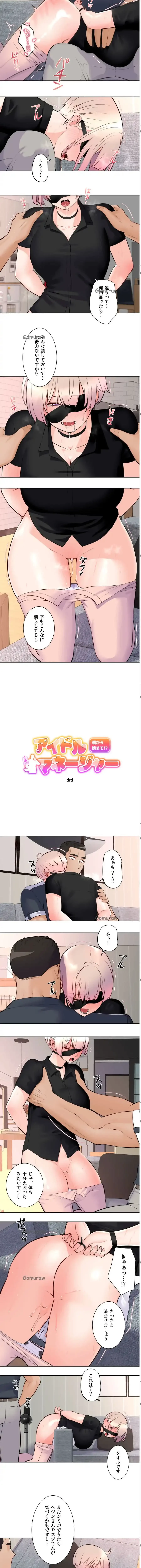 アイドルマネージャー〜朝から晩まで!?〜 第14話 - 2