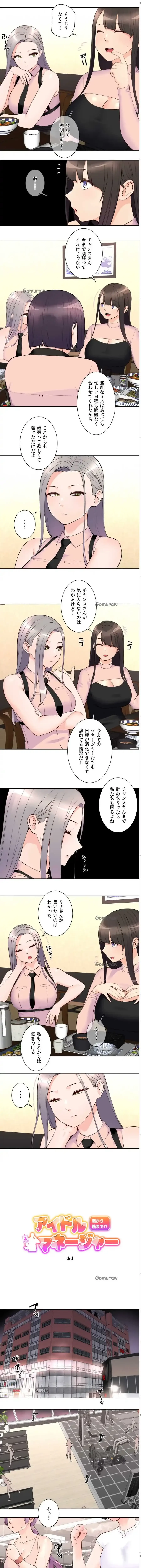 アイドルマネージャー〜朝から晩まで!?〜 第15話 - 1