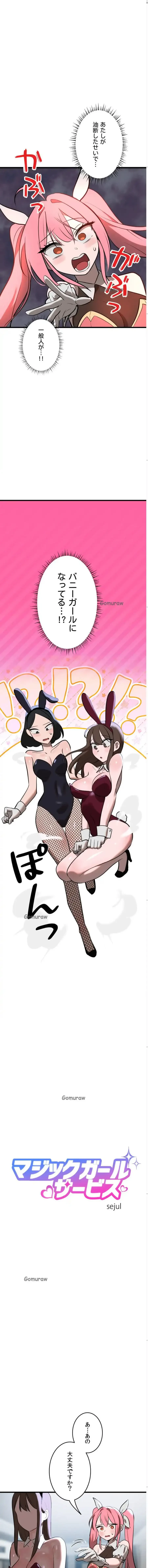 マジックガールサービス 第7話 - 1