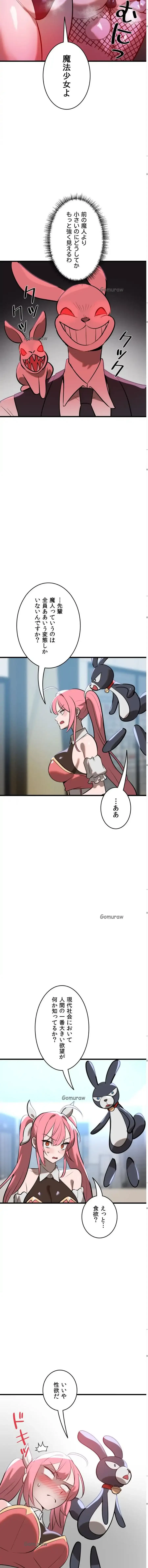 マジックガールサービス 第7話 - 4