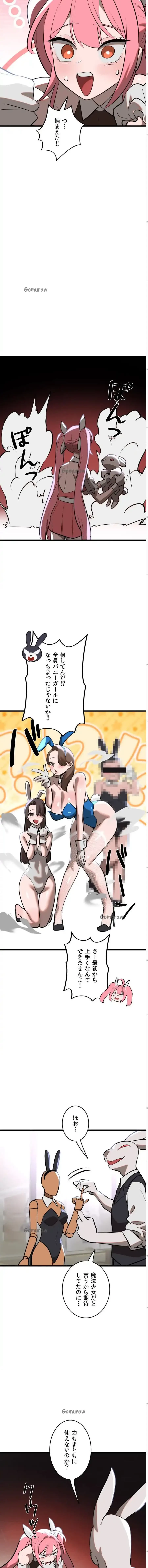 マジックガールサービス 第7話 - 10