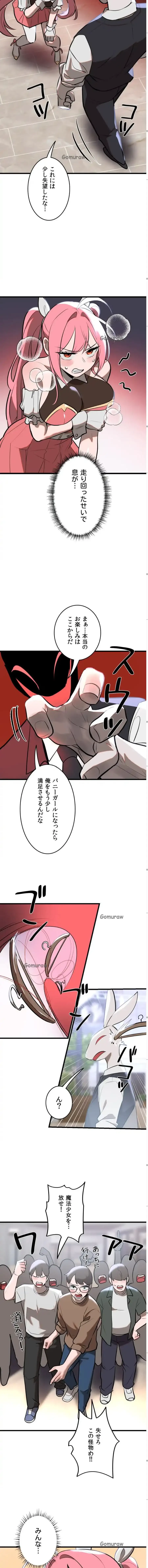 マジックガールサービス 第7話 - 11